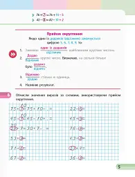 Математика. 2 клас. Навчальний зошит у 4 частинах. Частина 3 - мініатюра 6