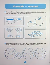 Математика. Робочий зошит. 5-6 років - мініатюра 3