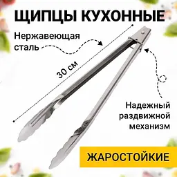 Щипці кухонні універсальні з нержавіючої сталі "Пелюстка" для барбекю гриля м'яса, риби, овочів 27 см, Kitchen Master Сріблястий 86758 - мініатюра 3