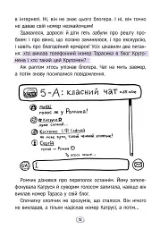 Твій інтернет. Секрети безпеки онлайн - Яцюк Оксана - мініатюра 7
