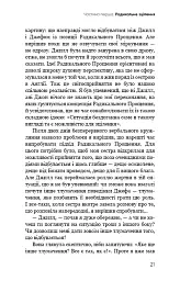 Радикальне Прощення - Колін Тіппінг - мініатюра 20