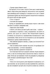 Вбивайте усвідомлено - мініатюра 12