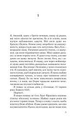 Святий Антоній Падуанський. Я і диявол - Ріно Камільєрі - мініатюра 2