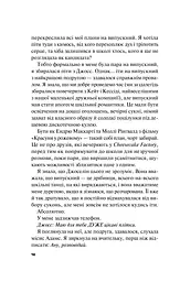 Краще, ніж у фільмах - Лінн Пейнтер - мініатюра 13