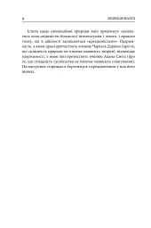 Еволюція всього - мініатюра 7