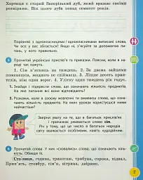 Українська мова та читання. 2 клас. Навчальний посібник у 6-ти частинах. Частина 5 - мініатюра 5