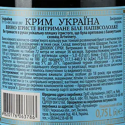 Вино ігристе ArtWinery Крим Україна біле напівсолодке 0.75 л - мініатюра 3