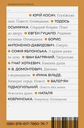 Хмарниця. Оповідання