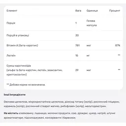Лютеїновий комплекс каротиноїдів Solgar 30 рослинних капсул - мініатюра 3