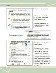Математика. Підручник інтегрованого курсу для 7 класу ЗЗСО у 2-х частинах. Частина 1 - мініатюра 5