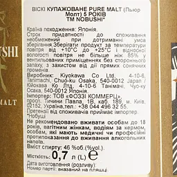 Віскі Nobushi Pure Malt 5 Year Old 46.6% 0.7 л - мініатюра 6