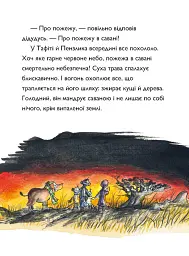 Тафіті і велика пожежа - Юлія Бьоме - мініатюра 11