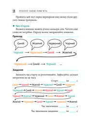 Тренуй свою пам'ять - мініатюра 18