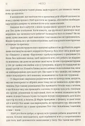 Мессі - Балаґе Ґільєм - мініатюра 8