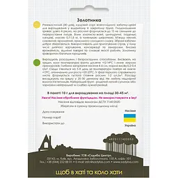 Кабачок Садиба Золотинка 10 г - мініатюра 3