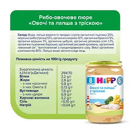 Пюре HiPP Овочі та лапша з тріскою 220 г - мініатюра 3
