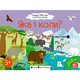 Ура, ми заговорили! Яка і коли? (510803)