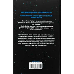 Книга Піщані черви Дюни - Браян Герберт, Кевін Андерсон КСД (9786171513099) - мініатюра 2