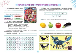 Мистецтво. 6 клас. Альбом - мініатюра 3