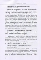 Інклюзивне навчання за нозологіями. Дитина з порушеннями мовленнєвого розвитку - мініатюра 5