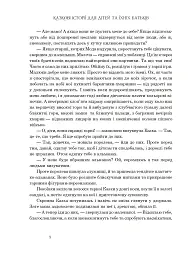 Казкові історії для дітей та їхніх батьків - Вiльгельм Гауф - мініатюра 7