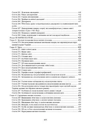 Митний кодекс України. Науково-практичний коментар. Станом на 25 жовтня 2024 року - мініатюра 13