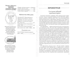 Двотомник «Невідомий Драгоманов» - мініатюра 2