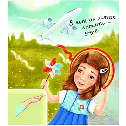 Книжка-картонка Богдан Аґусики вчаться говорити Що я чую - Рожнів Валентина Миколаївна (978-966-10-4969-6) - мініатюра 2
