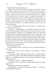 Пісня льоду й полум'я. Бенкет круків. Книга четверта - Джордж Р. Р. Мартін - мініатюра 13