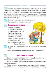 Українська мова та читання. Навчальний посібник для 2 класу закладів загальної середньої освіти. Частина 2 - мініатюра 12