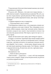 Я, Жанна Ебютерн - мініатюра 9
