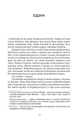 Луна. Новий Місяць. Книга 1 - мініатюра 3