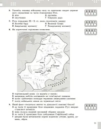 Історія України. 7 клас. Поточне та підсумкове оцінювання за групами результатів + діагностувальна робота - Олександр Гісем - мініатюра 7