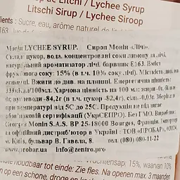 Сироп Monin Лічі, 700 мл - мініатюра 4