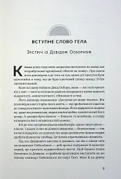 Чудовий ранок для фінансового успіху. Неочевидні звички заможних - Гел Елрод - мініатюра 5