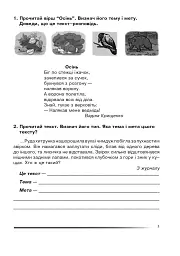 Українська мова та читання. 4 клас. Розповідаємо цікаво. Зошит з розвитку зв’язного мовлення - мініатюра 2