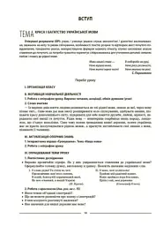 Матеріали до уроків. Українська мова. 6 клас. 1 семестр - мініатюра 5
