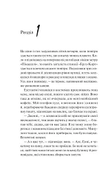 Як розкрити власне вбивство - Крістен Перрін - мініатюра 7