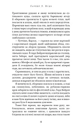 Із плоті й кісток. Що приховує Серпанок. Книга 1 - мініатюра 9