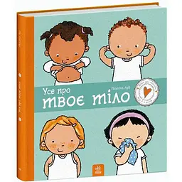 Книга Ранок Дітям про інтимне. Усе про твоє тіло - Пауліна Ауд (С1487001У)