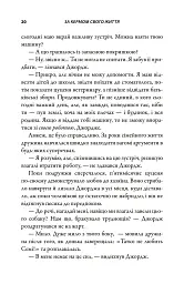 За кермом свого життя. 10 правил керування особистими стосунками, кар’єрою та командною роботою - Джон Гордон - миниатюра 7