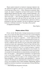 Листи до Мілени. Лист батькові. Оповідання - мініатюра 6
