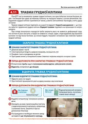Екстрена допомога Моноліт у разі ДТП. Посібник з порятунку - мініатюра 10