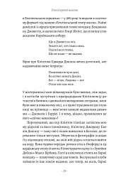 Бажання дива. Як я став науковцем - мініатюра 7