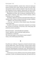 Не вагітна - Каріна Саварина - мініатюра 11