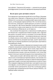 Культурна карта. Бар’єри міжкультурного спілкування в бізнесі - мініатюра 16