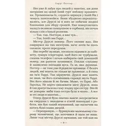 Гаррі Поттер і філософський камінь - Джоан Ролінґ А-ба-ба-га-ла-ма-га (9789667047399) - мініатюра 10