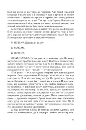 Меч без душі - Олександра Черепан - мініатюра 19