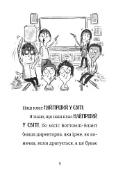 Найгірший клас у світі. Цілковитий гармидер! Книга 5 - Джоанна Надін - мініатюра 2