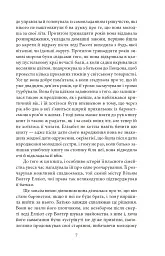 Переконання - мініатюра 8